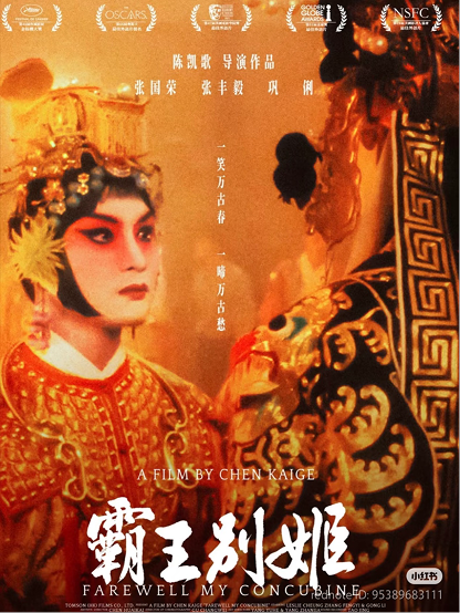 霸王别姬