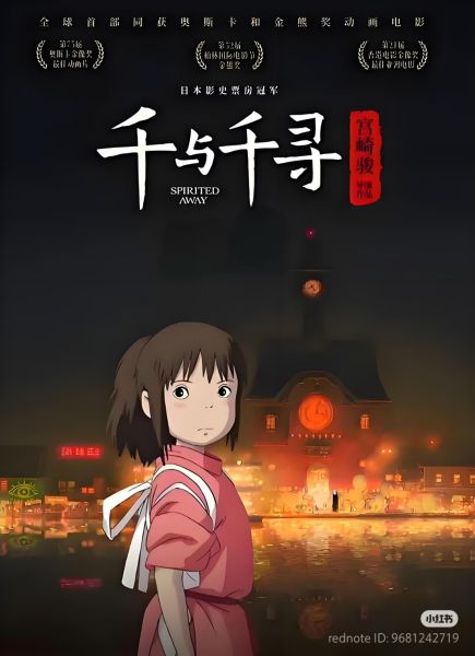 千与千寻