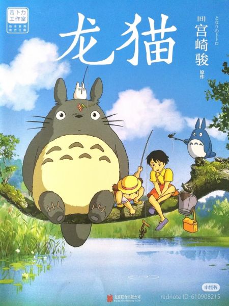 龙猫